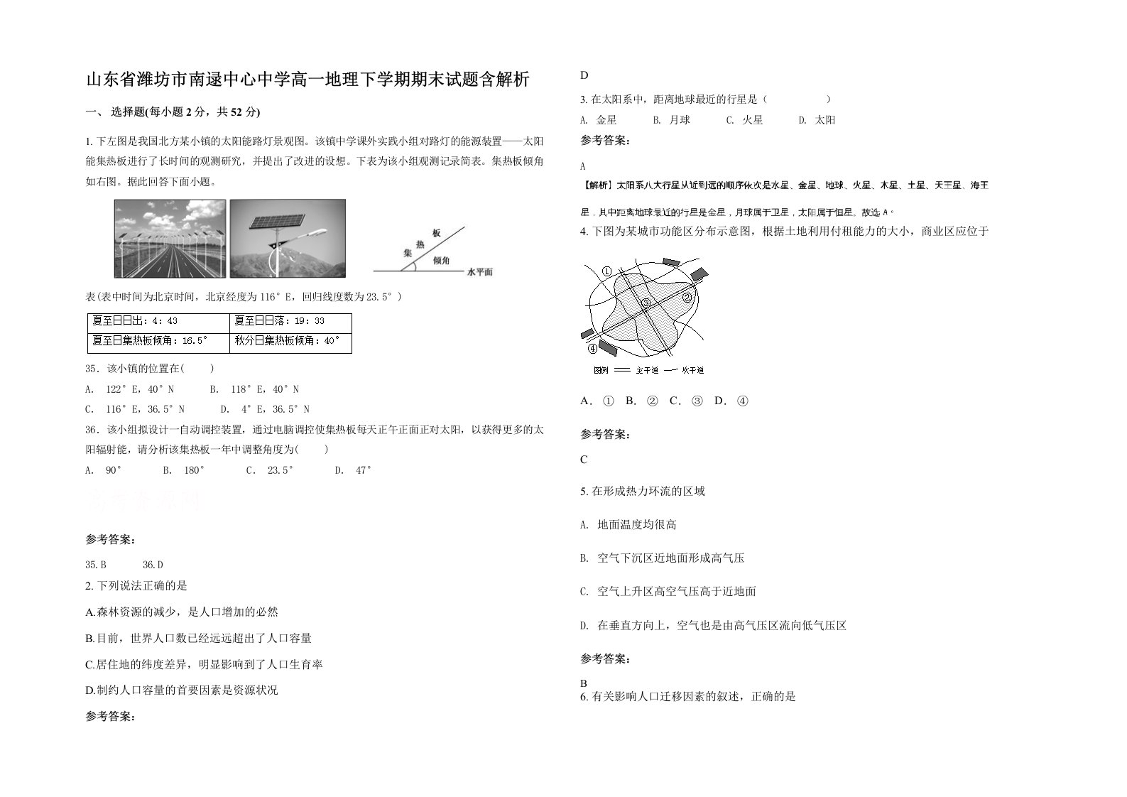 山东省潍坊市南逯中心中学高一地理下学期期末试题含解析