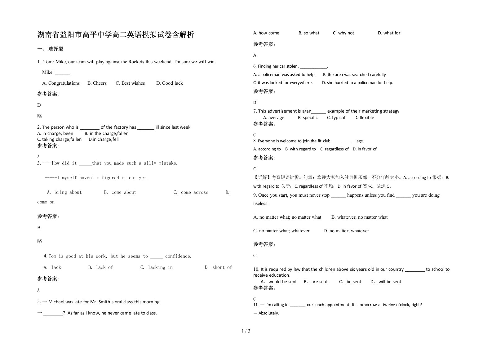 湖南省益阳市高平中学高二英语模拟试卷含解析