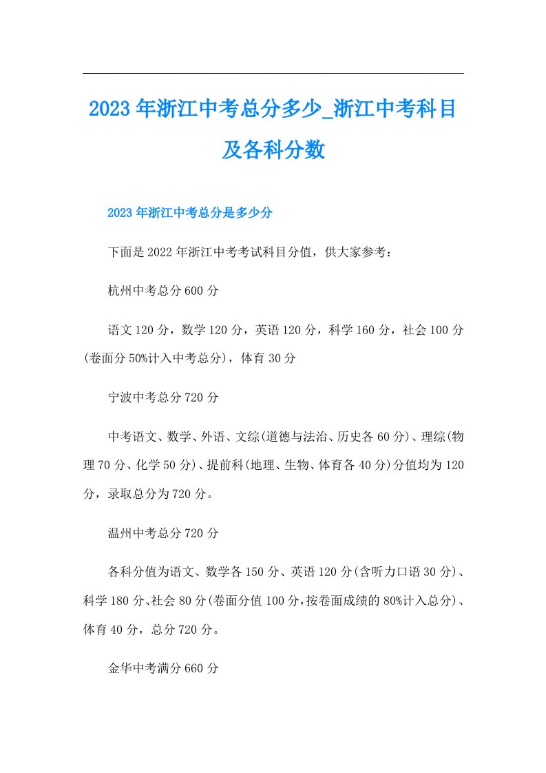 浙江中考总分多少_浙江中考科目及各科分数