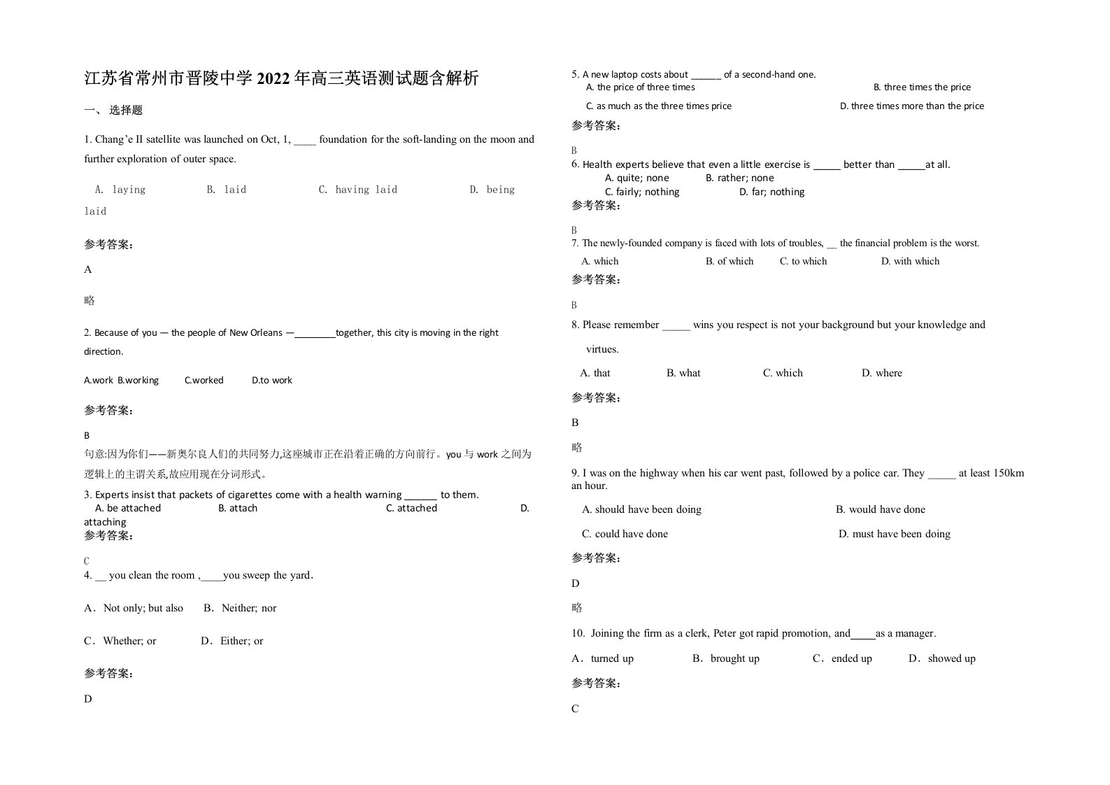 江苏省常州市晋陵中学2022年高三英语测试题含解析