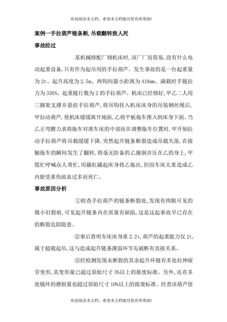 起重机械作业典型事故案例剖析