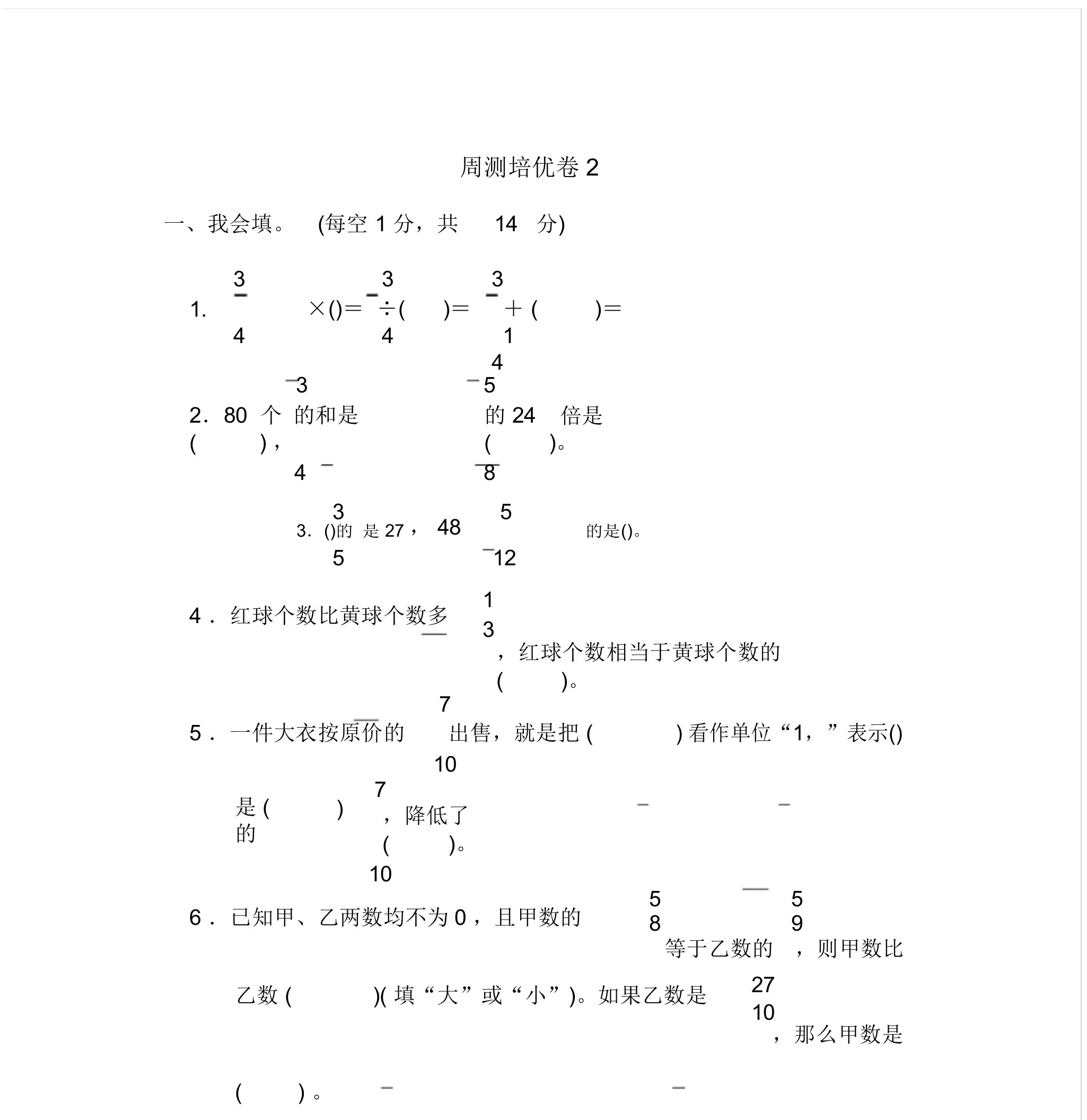 2020北师大版小学数学六年级上册第二单元培优试题附答案