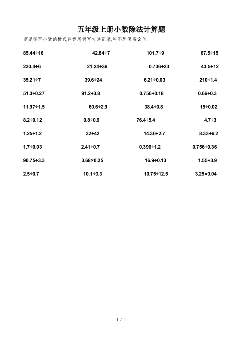 五年级上册小数除法计算题