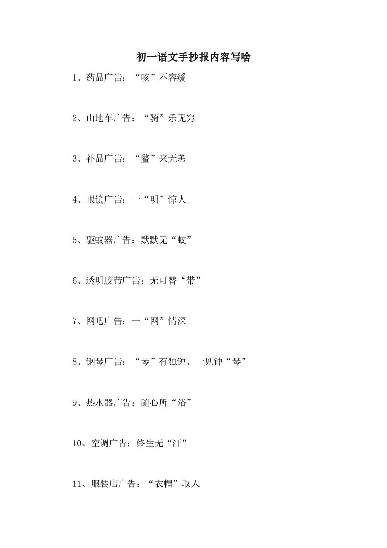 初一语文手抄报内容写啥