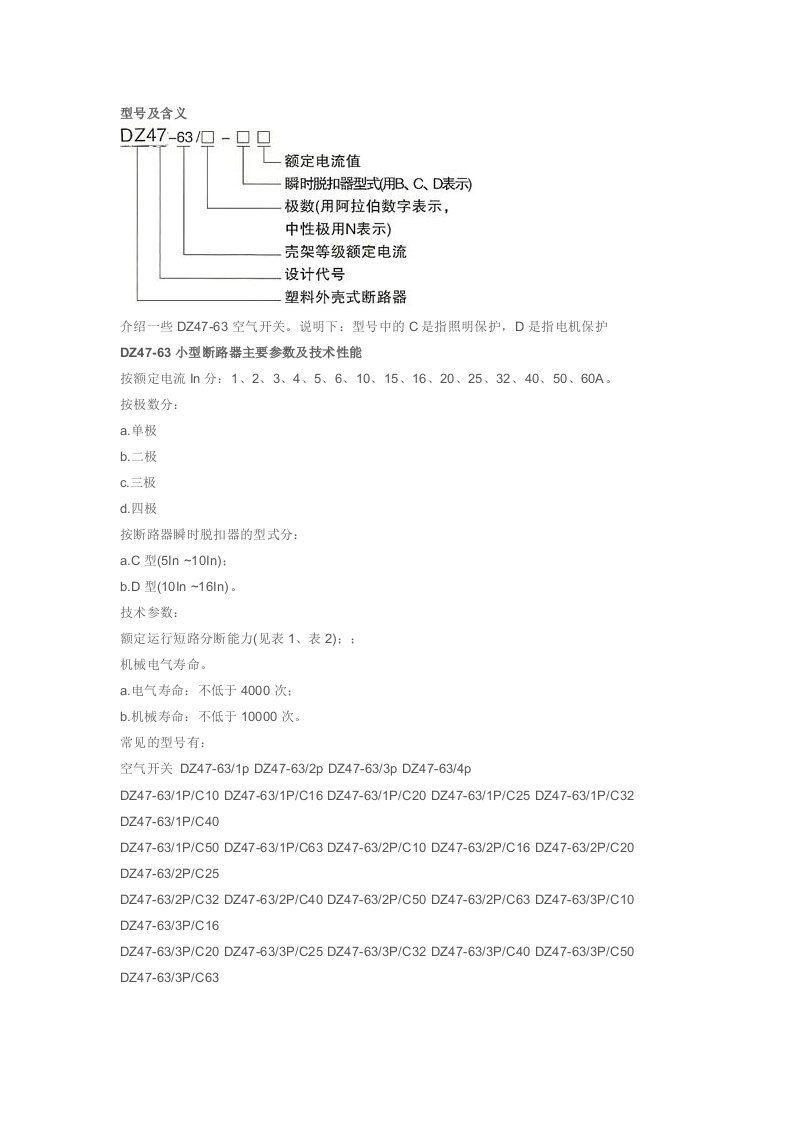 空气开关型号及含义