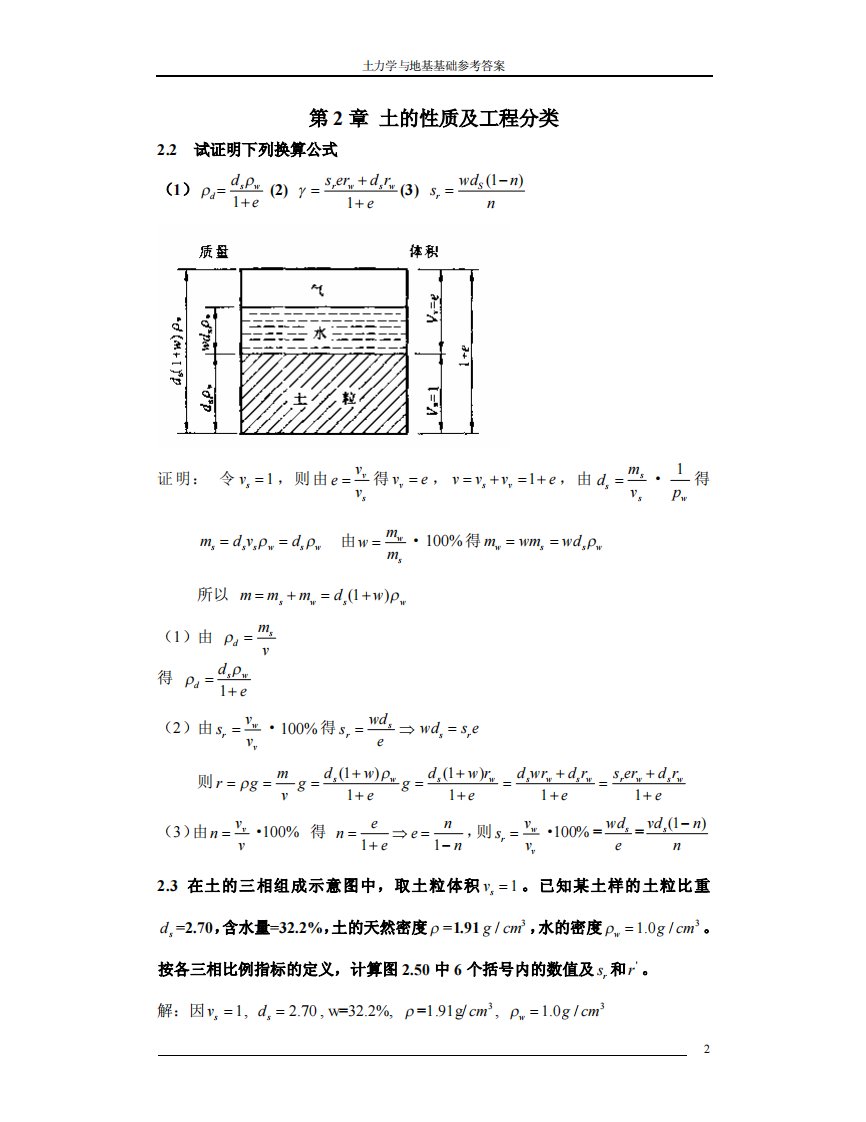 土力学与地基基础第三版课后答案全解