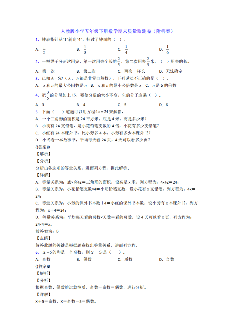 人教版小学五年级下册数学期末质量监测卷(附答案)