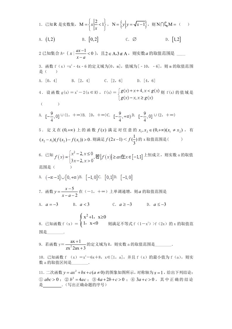 高一数学必修一函数概念表示及函数性质练习题(含答案)