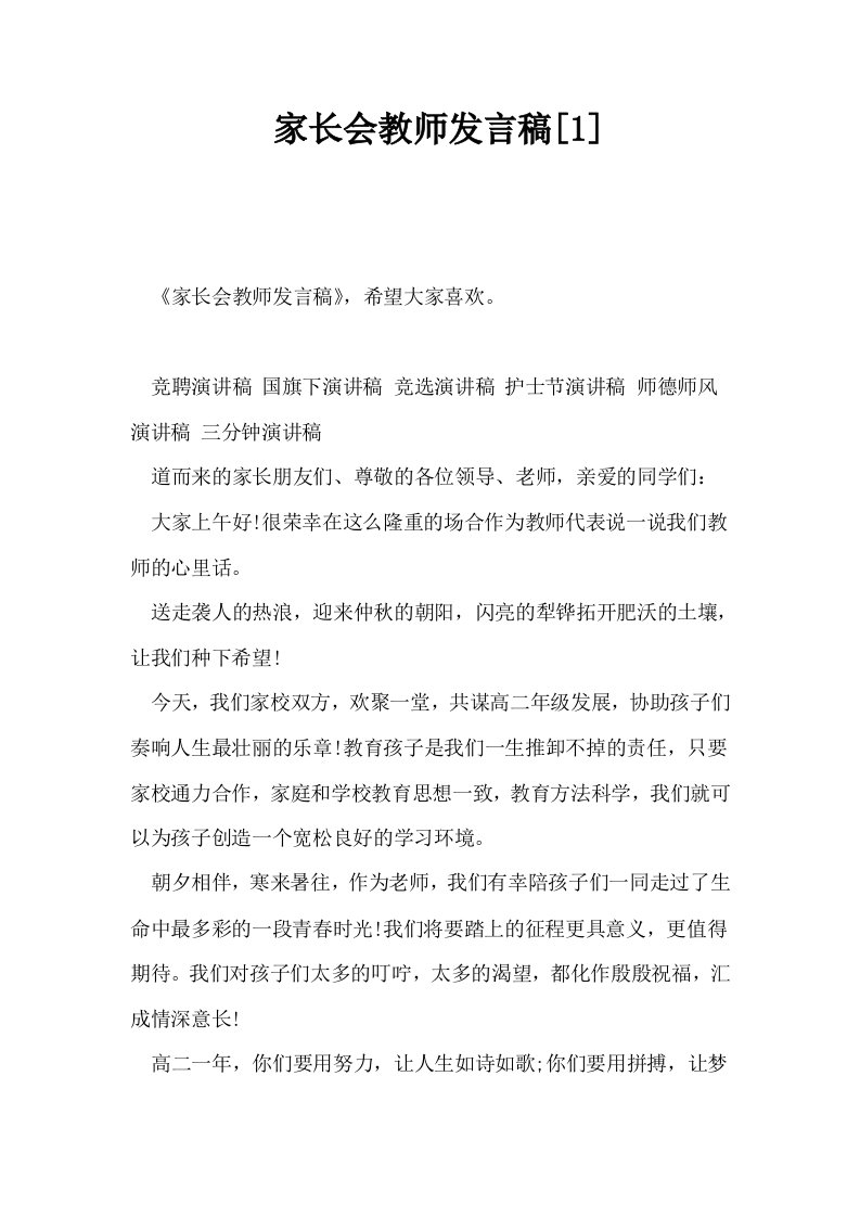 家长会教师发言稿1