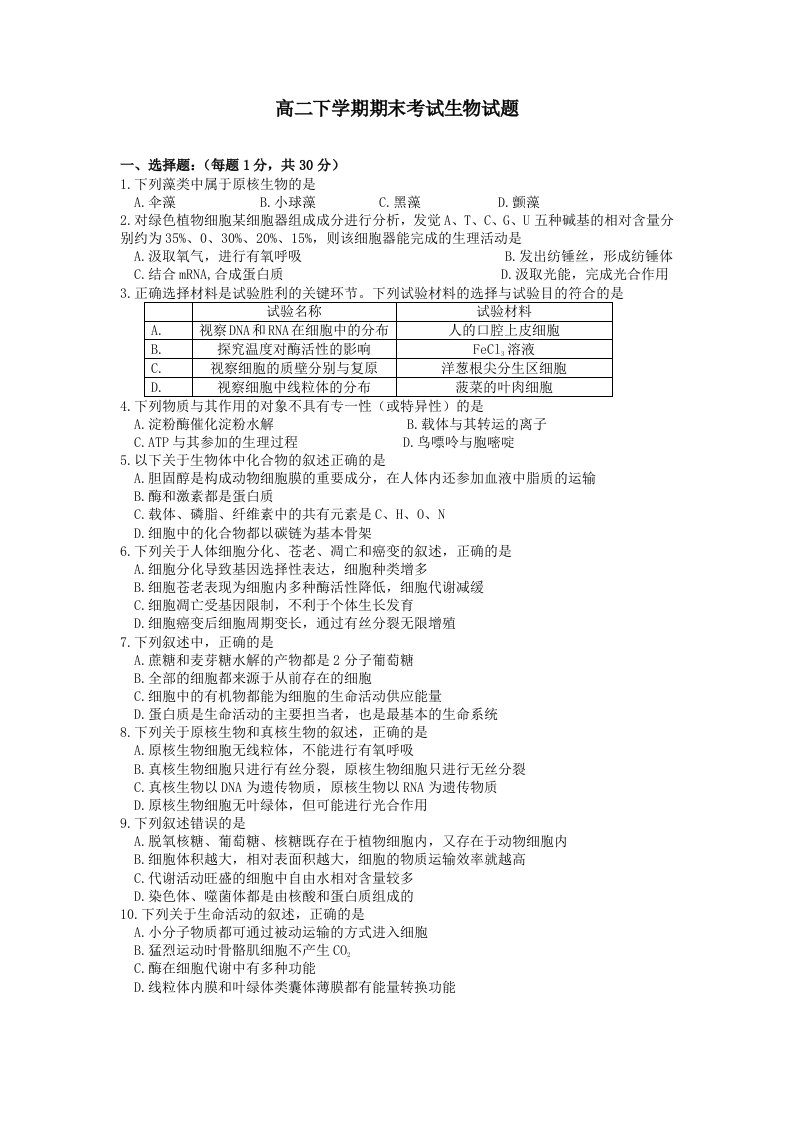 黑龙江省大庆铁人中学2024-2025学年高二下学期期末考试生物试题-Word版含答案