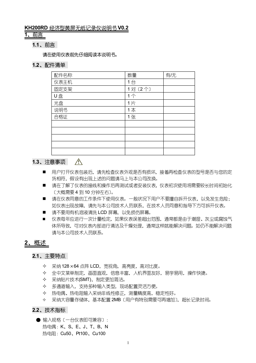 KH200RD经济型黄屏无纸记录仪-