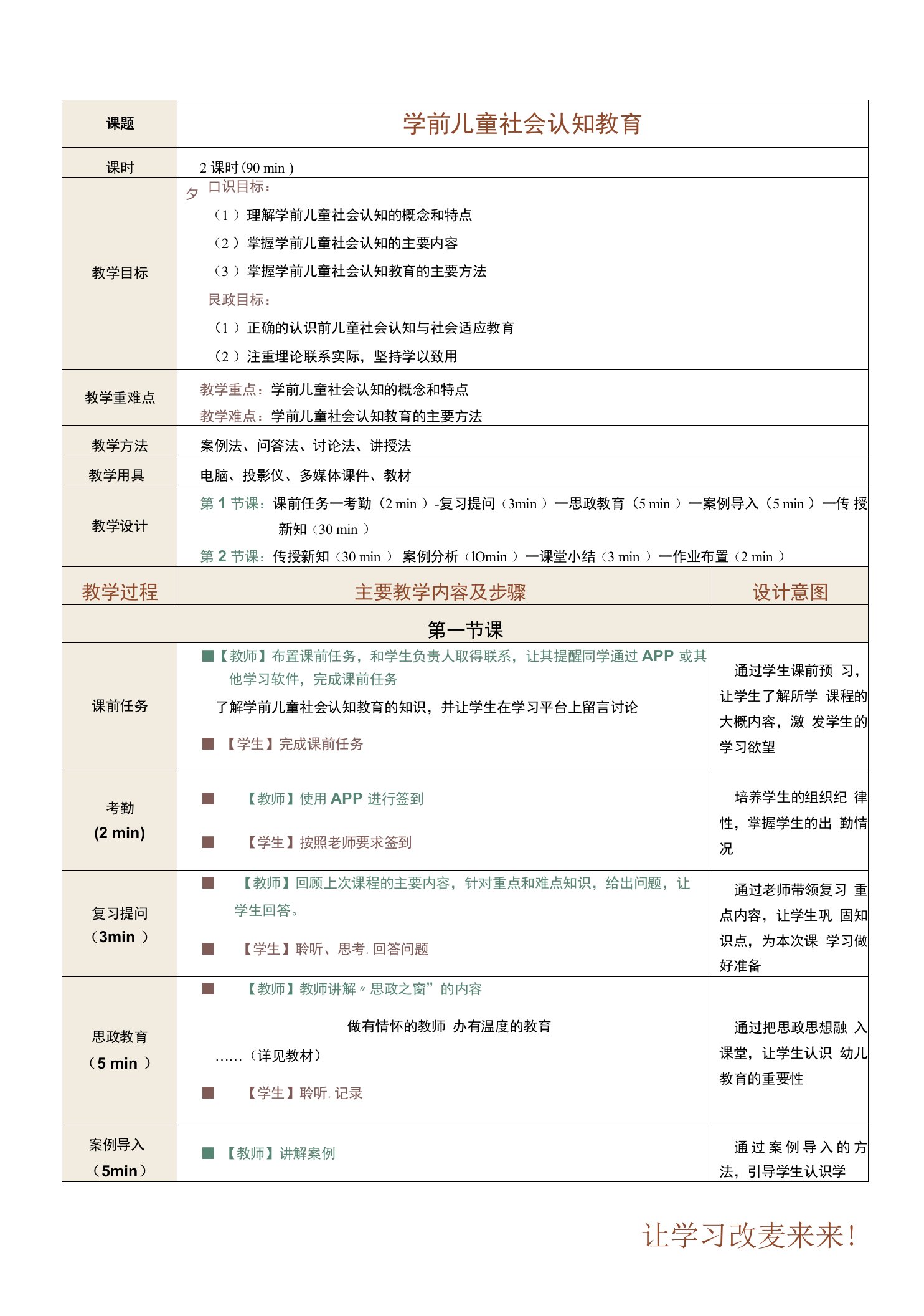 《学前儿童社会教育》教案