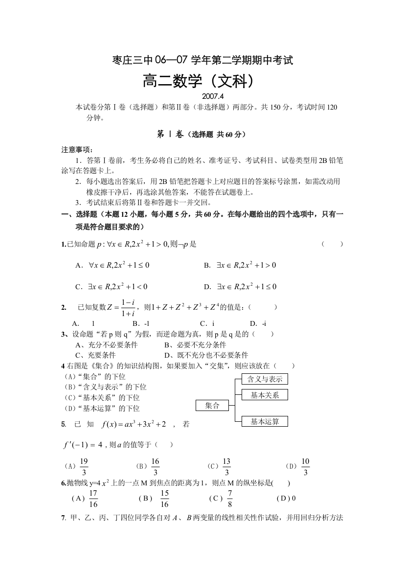 【小学中学教育精选】高二数学期中考试