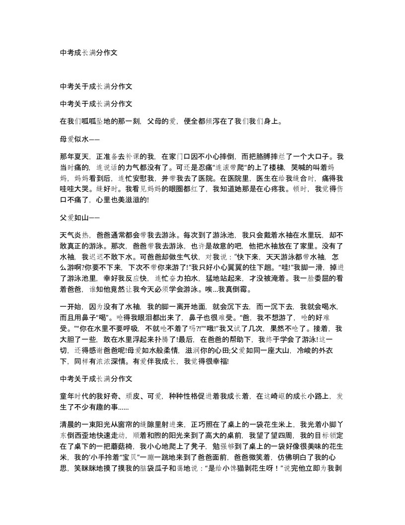 中考成长满分作文