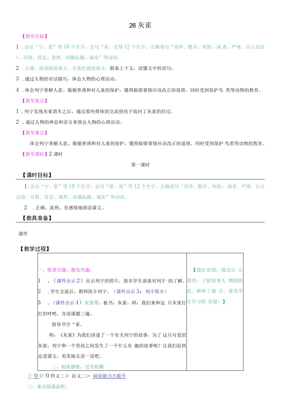 小学语文人教三年级上册（统编）第八单元-教学设计《灰雀》--陈林