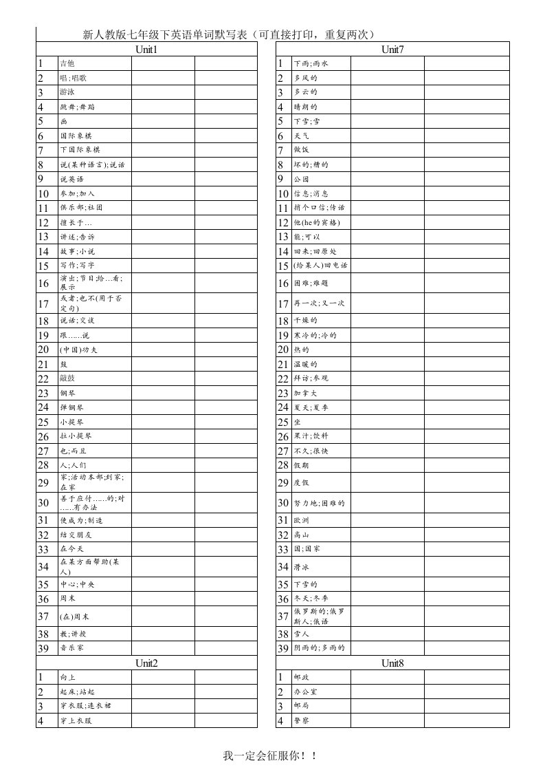 新人教版七年级下英语单词默写表(可直接打印,重复两次)