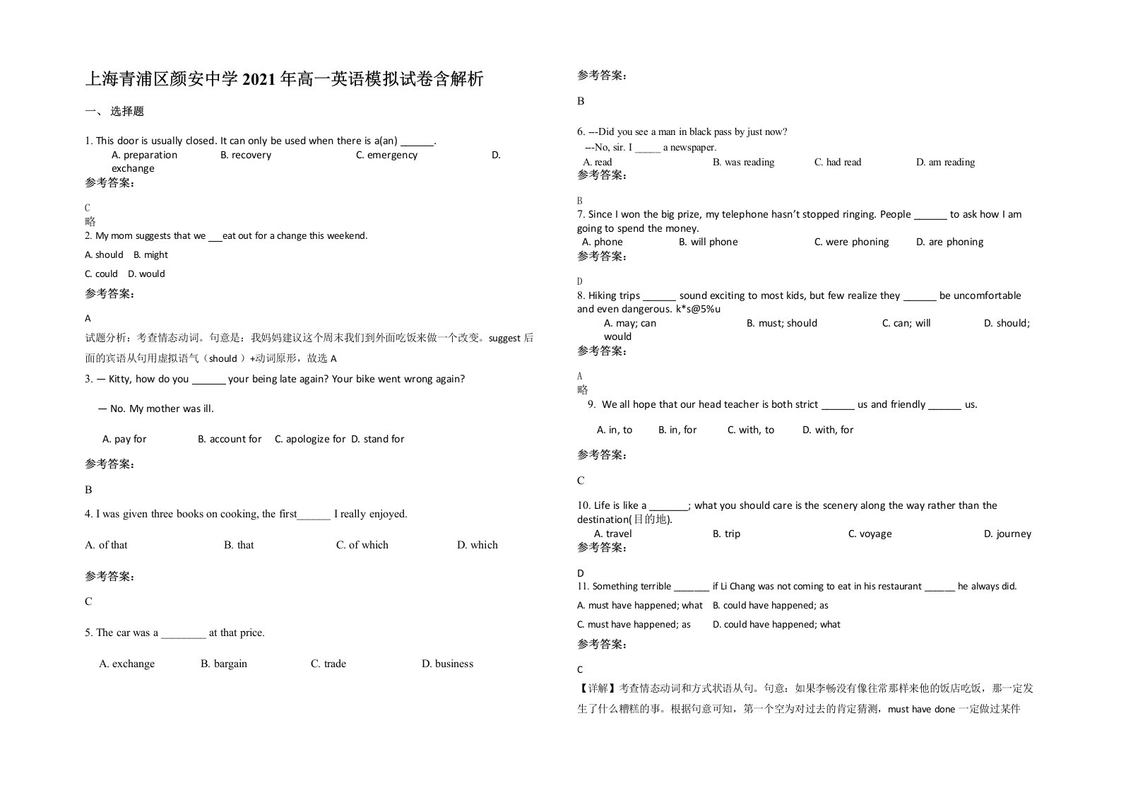 上海青浦区颜安中学2021年高一英语模拟试卷含解析