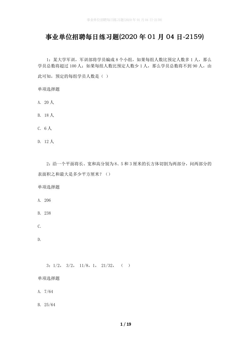 事业单位招聘每日练习题2020年01月04日-2159_1