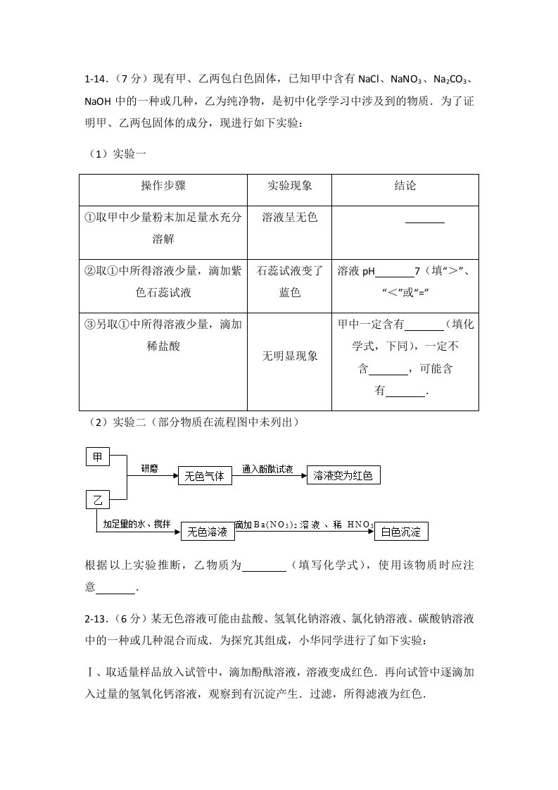 中考化学物质推断题