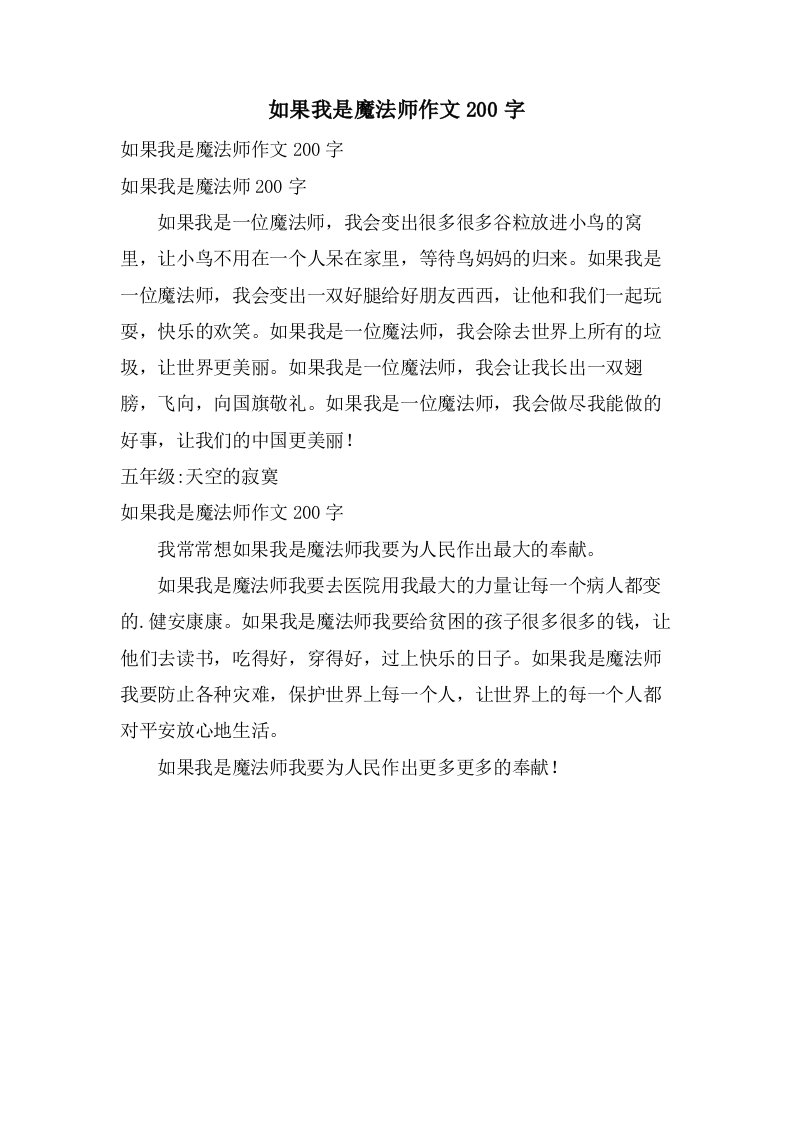 如果我是魔法师作文200字