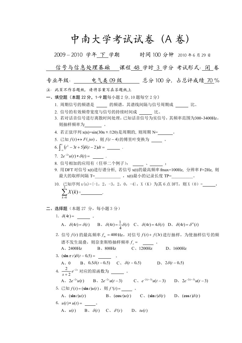 电气类09信号与信息处理基础