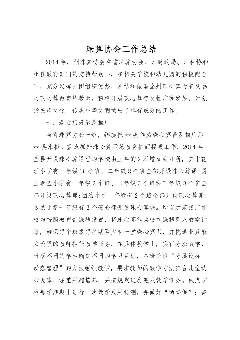 2022珠算协会工作总结