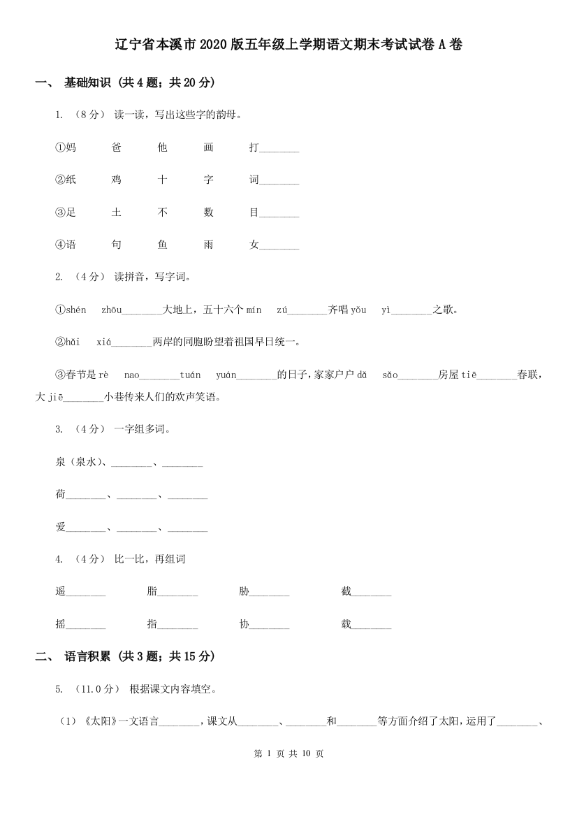 辽宁省本溪市2020版五年级上学期语文期末考试试卷A卷