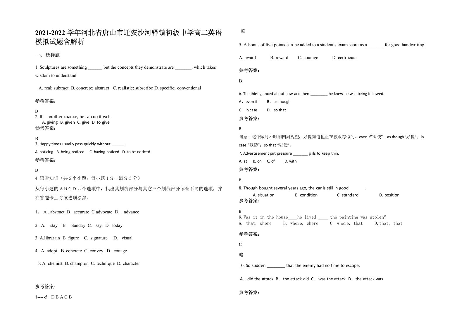 2021-2022学年河北省唐山市迁安沙河驿镇初级中学高二英语模拟试题含解析