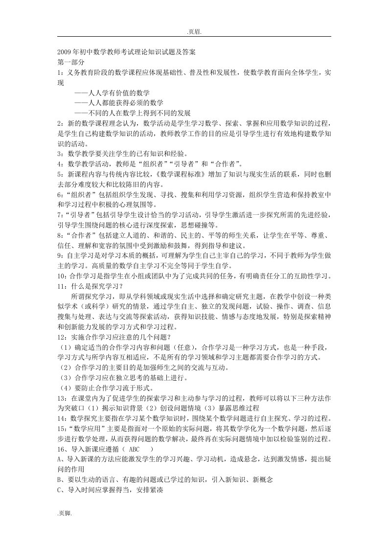 初中数学教师考试试题答案