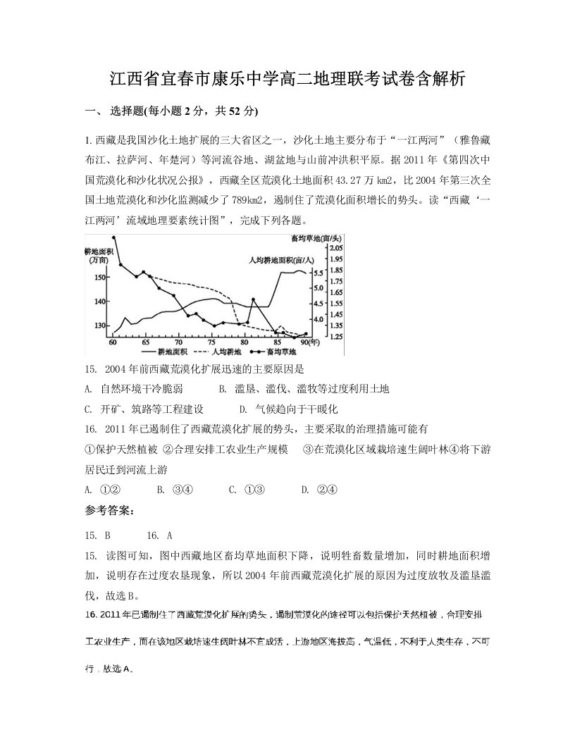 江西省宜春市康乐中学高二地理联考试卷含解析