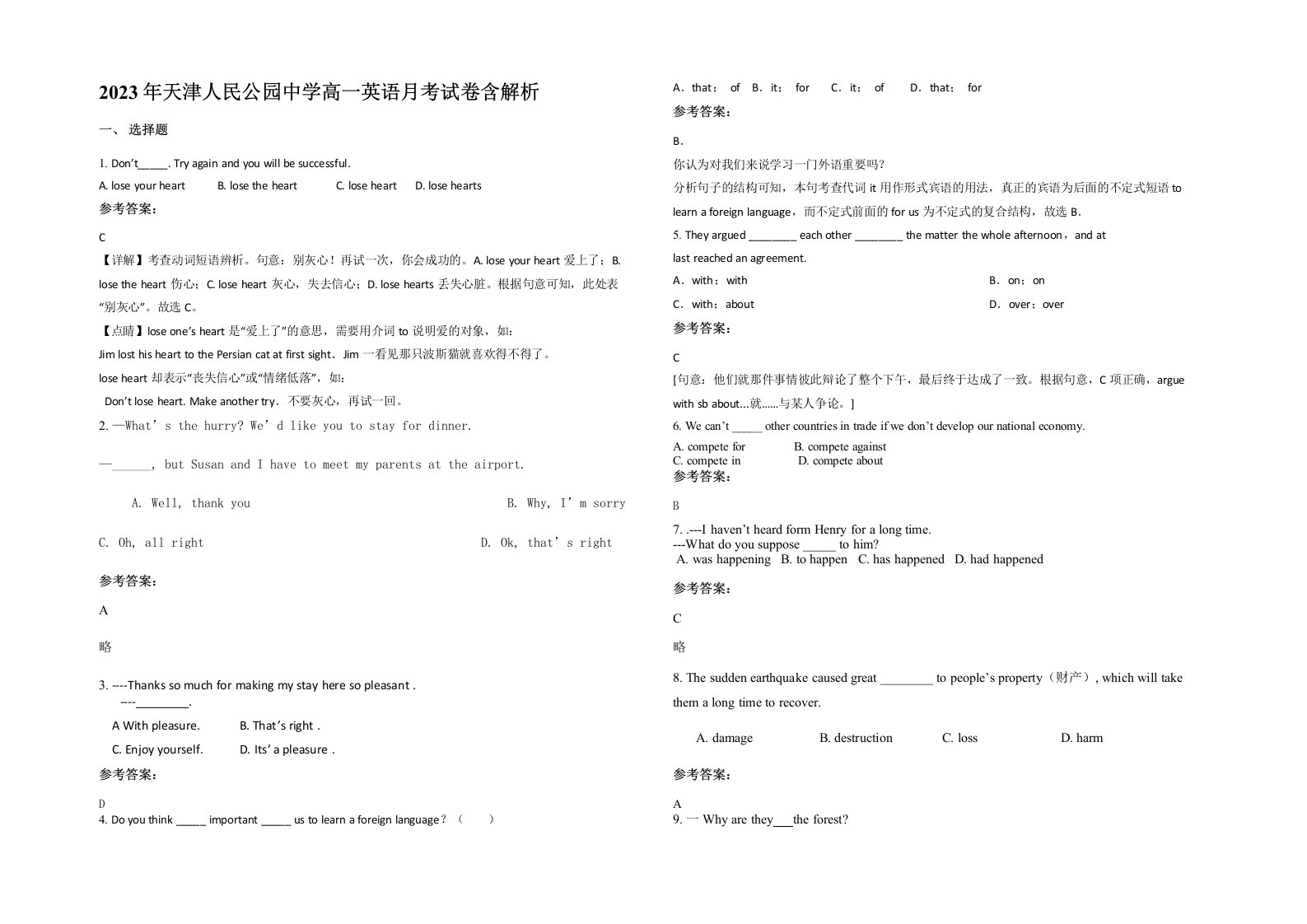 2023年天津人民公园中学高一英语月考试卷含解析