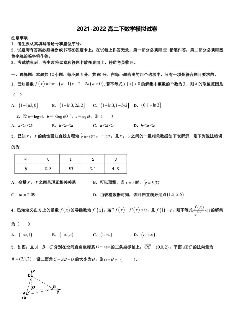 吉林省吉林市示范初中2022年数学高二第二学期期末教学质量检测试题含解析