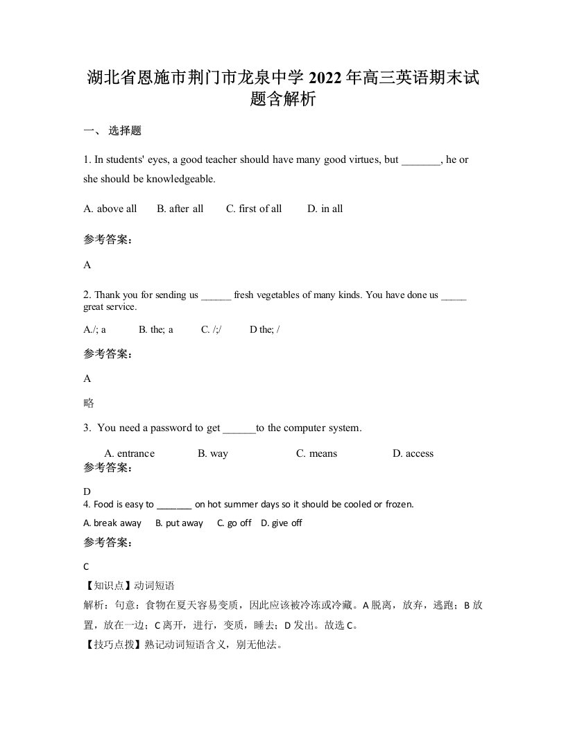 湖北省恩施市荆门市龙泉中学2022年高三英语期末试题含解析