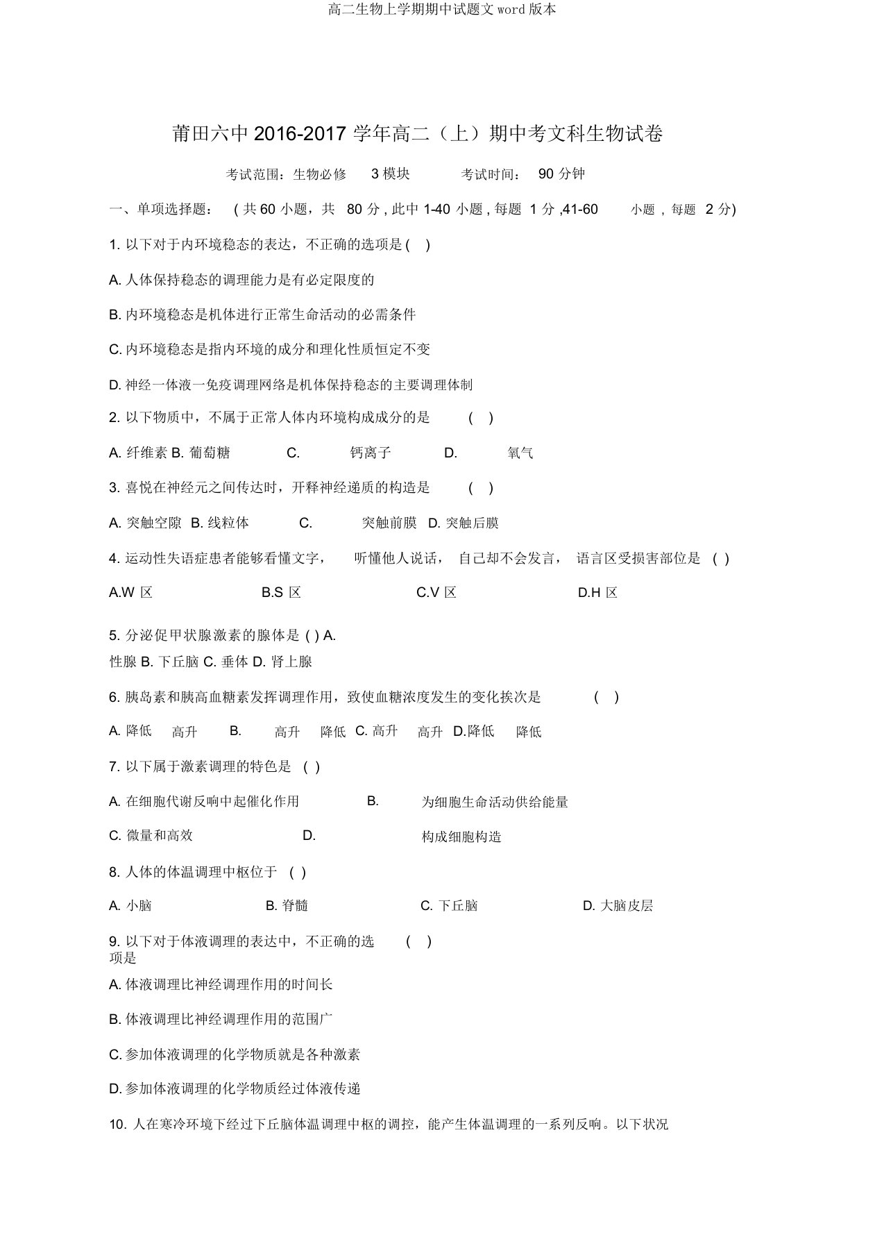 高二生物上学期期中试题文word版本