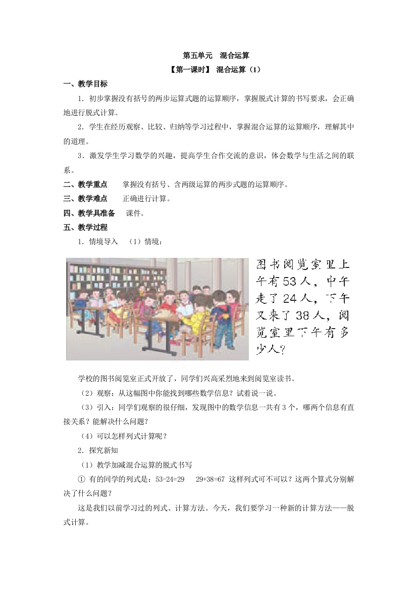 小学二年级数学下册时教学设计