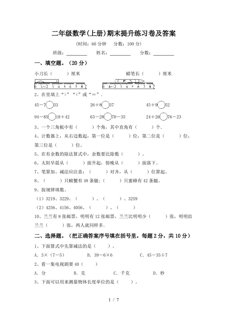 二年级数学上册期末提升练习卷及答案