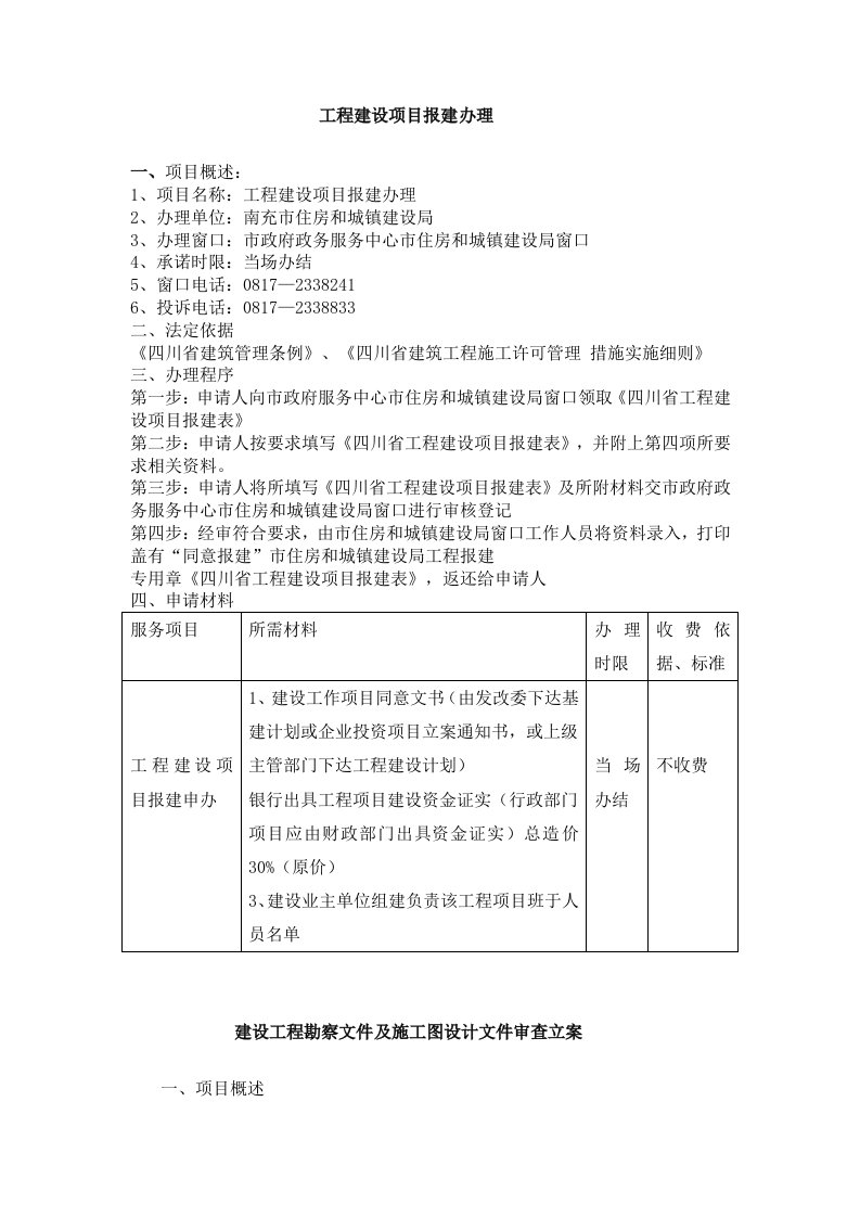 2021年南充市报建综合流程