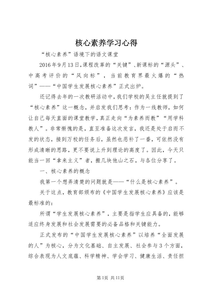 核心素养学习心得