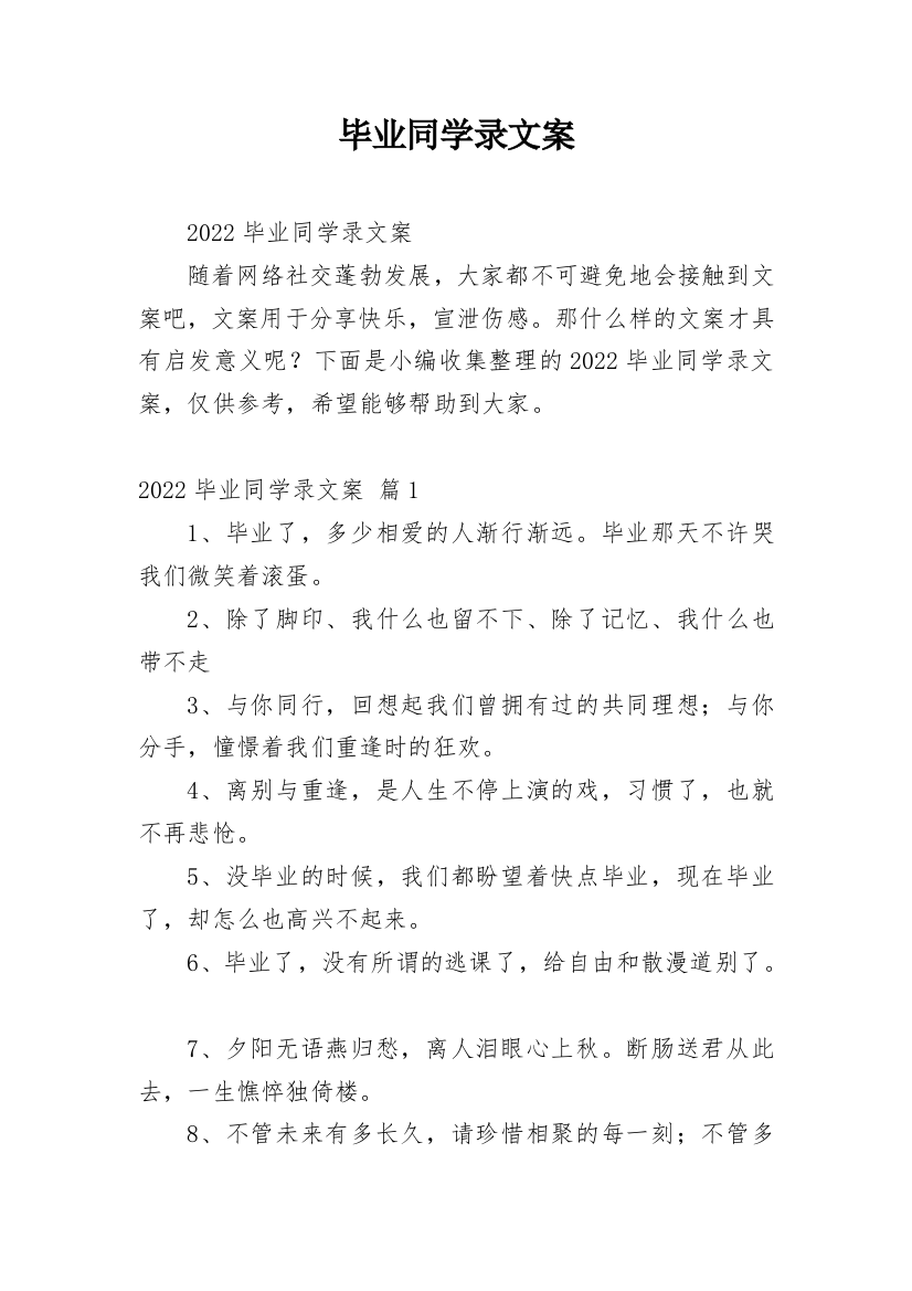 毕业同学录文案