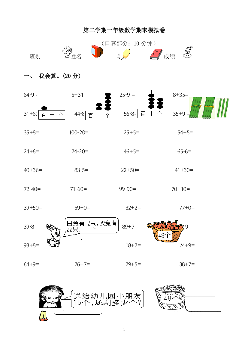 第二学期一年级数学期末模拟卷