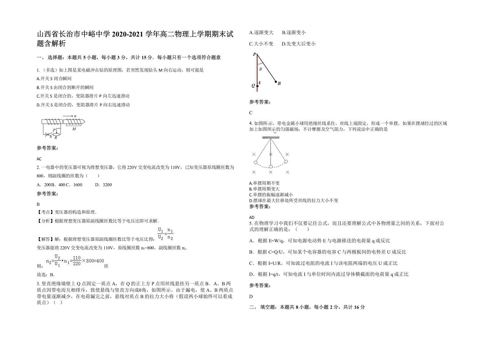 山西省长治市中峪中学2020-2021学年高二物理上学期期末试题含解析