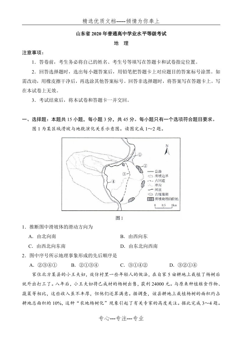 2020年新高考全国卷Ⅰ地理(山东)高考真题(共9页)