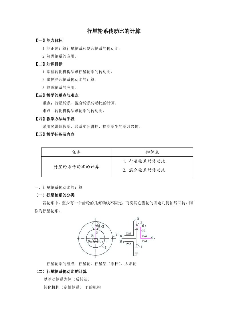 行星齿轮传动比计算