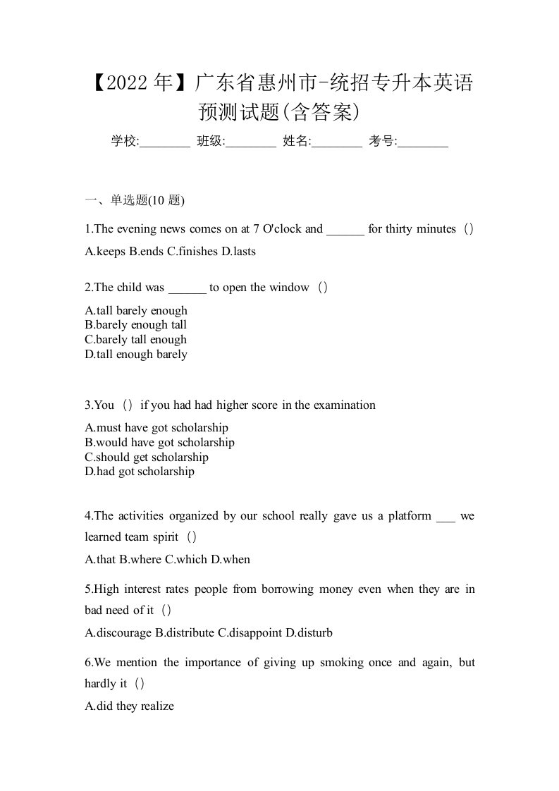 2022年广东省惠州市-统招专升本英语预测试题含答案