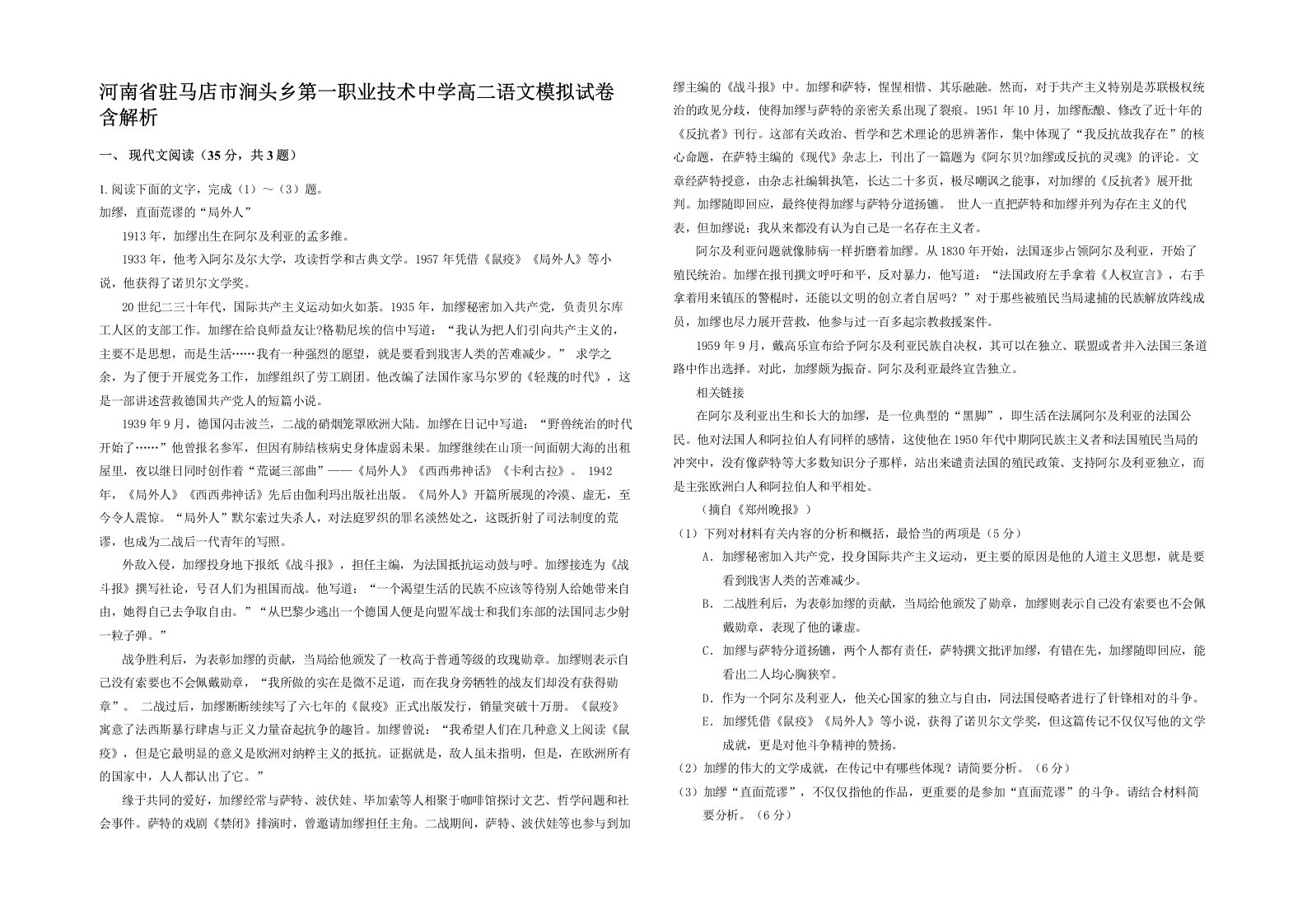 河南省驻马店市涧头乡第一职业技术中学高二语文模拟试卷含解析