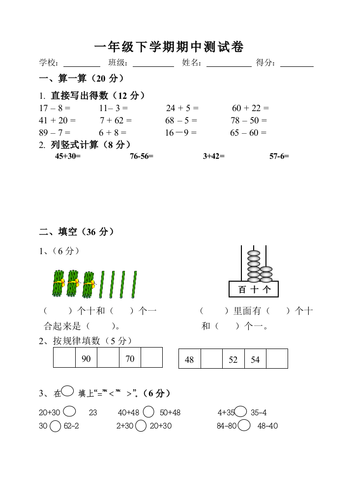 2011年一年级数学下册期中试卷