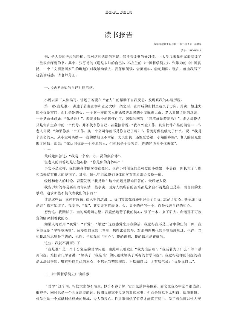 大学思政课读书笔记