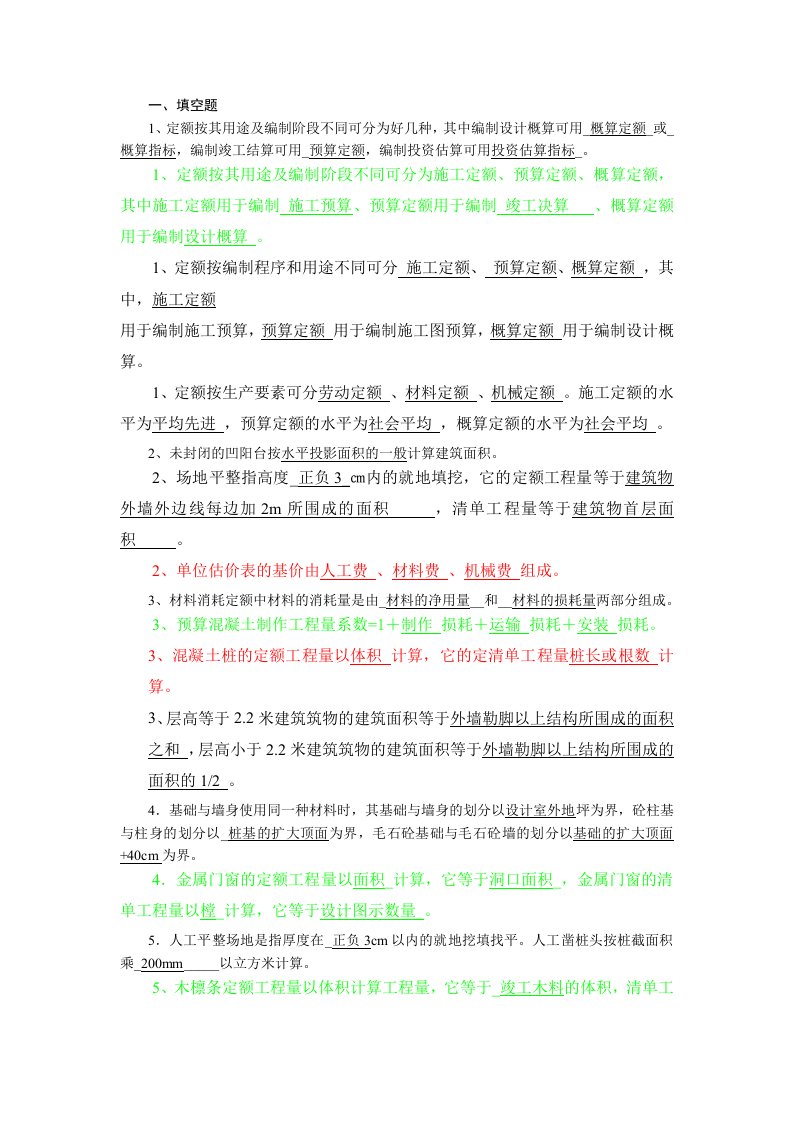 工程造价练习题