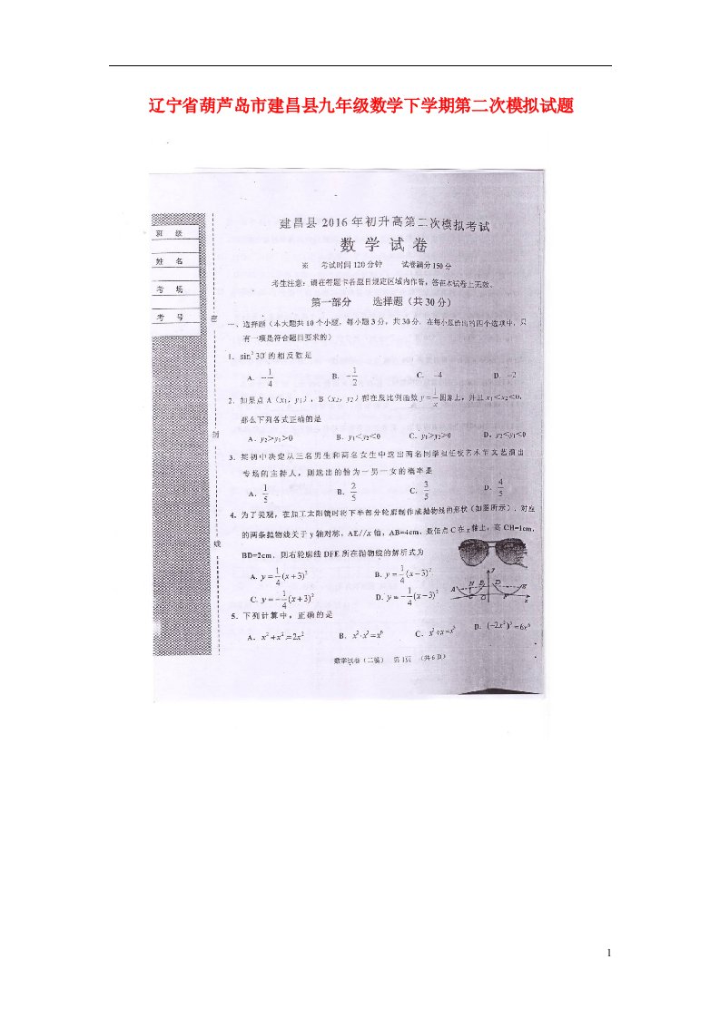 辽宁省葫芦岛市建昌县九级数学下学期第二次模拟试题（扫描版）