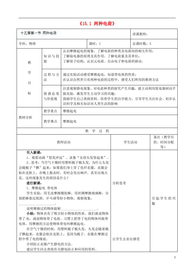 吉林省四平市第十七中学九年级物理全册《15.1